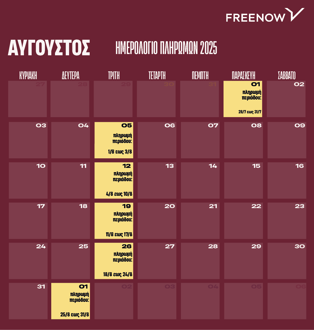 GR August 2025 Payment Calendar .png