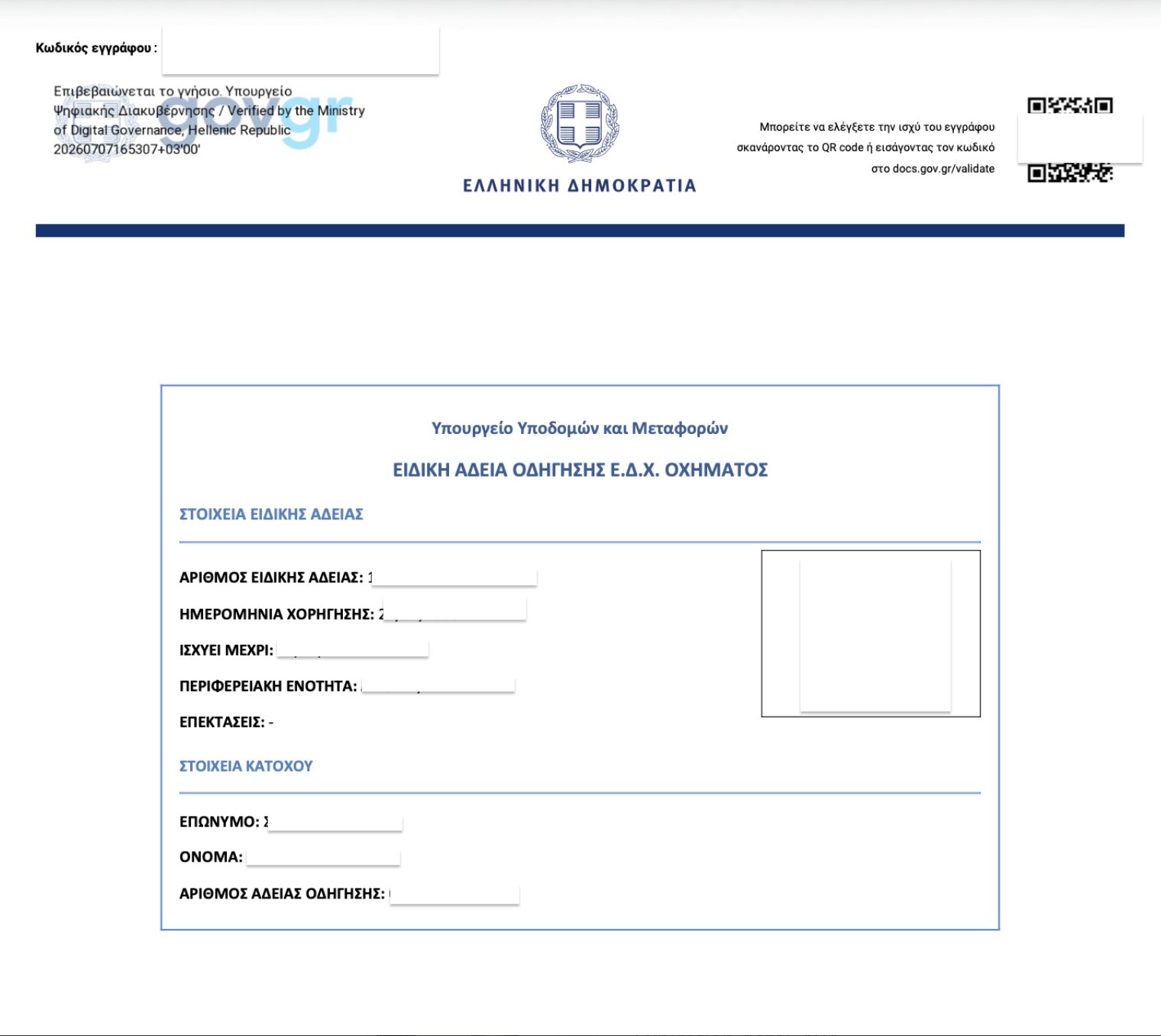 Στιγμιότυπο οθόνης 2026-10-07, 2.40.10 μμ.png